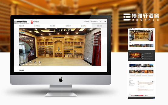 北京博雅軒酒窖 官網開發