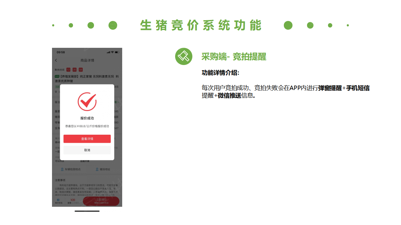 1637048978629426.png 生(shēng)豬競價解決方案_16.png