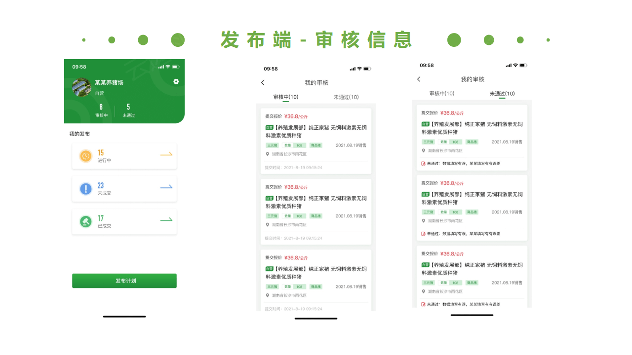 1637049089279992.png 生(shēng)豬競價解決方案_28.png