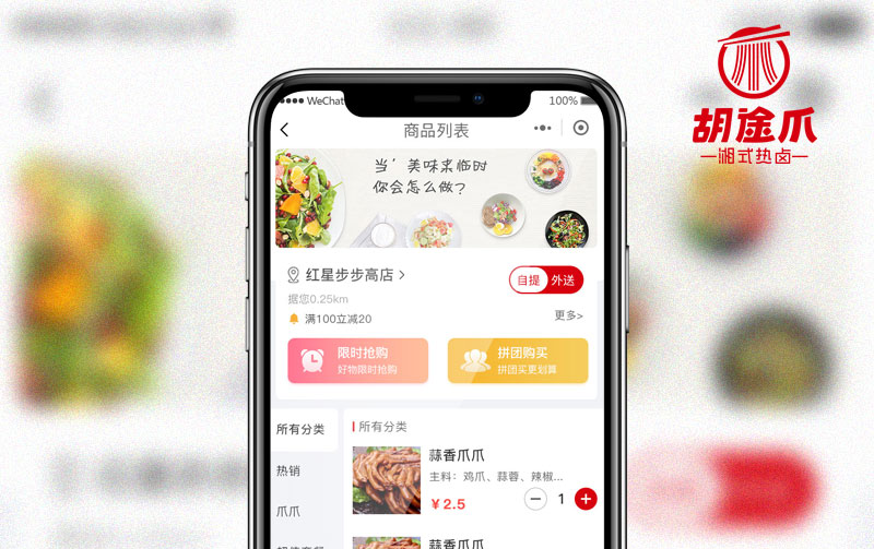 胡途爪手機點餐小程序