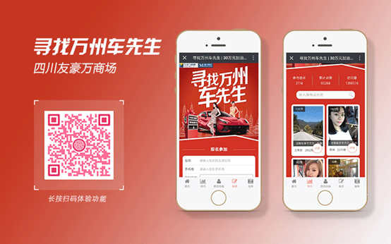 萬州車先生(shēng)投票(piào)活動小程序