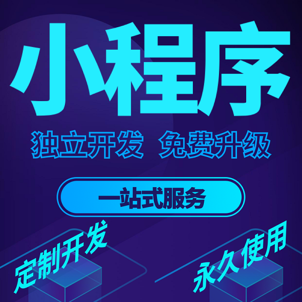 微信購(gòu)物小程序進行開發企業一(yī)般都需要哪些(xiē)