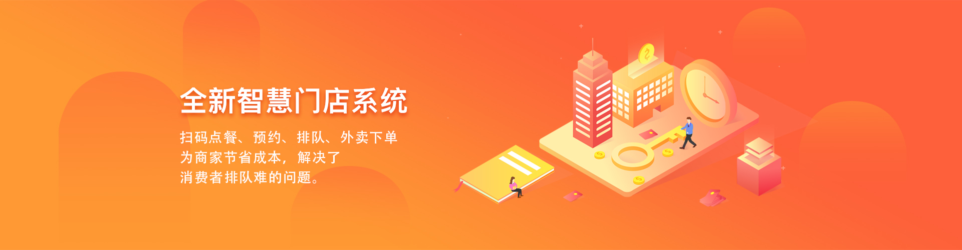 智慧餐飲系統2