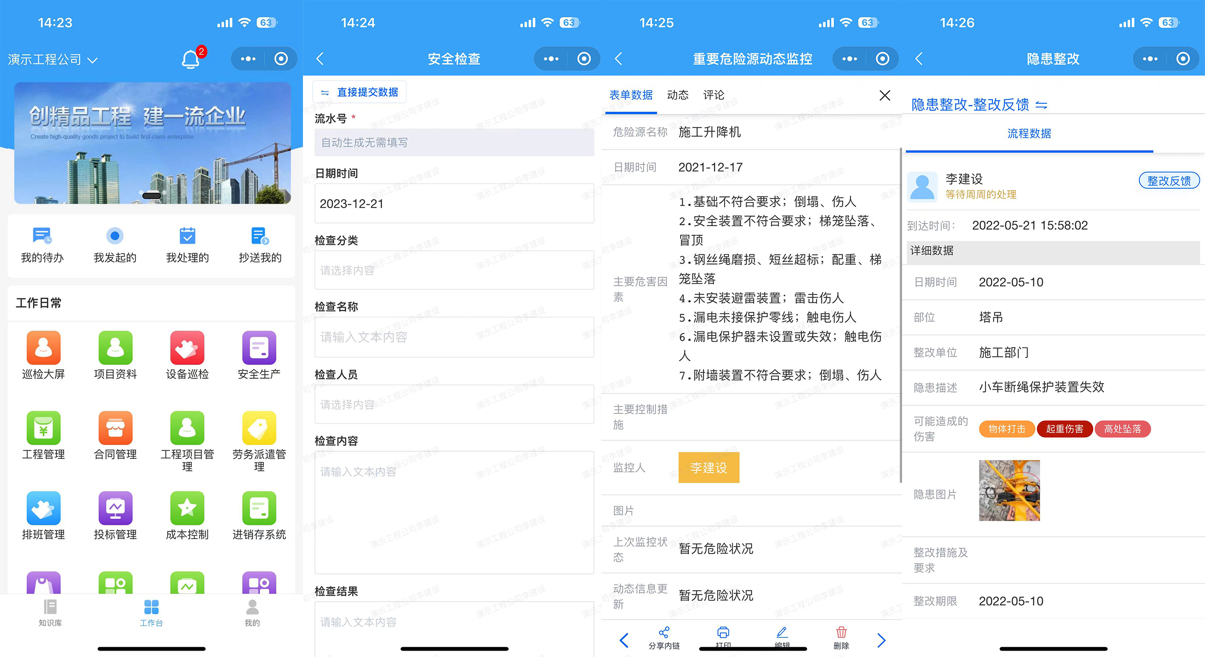 案例分(fēn)享——施工安全問題頻發？看中國電建是如(rú)何利用工具解決的！