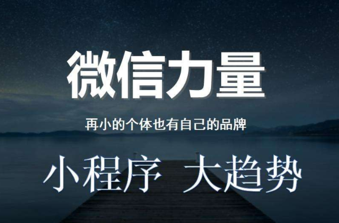 小程序做社交電商(shāng)成新(xīn)趨勢!!