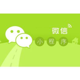 微信的下(xià)一(yī)站(zhàn)商(shāng)業帝國：小程序撬動市(shì)場(chǎng)