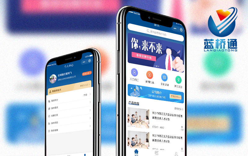 藍橋通人(rén)力資源小程序