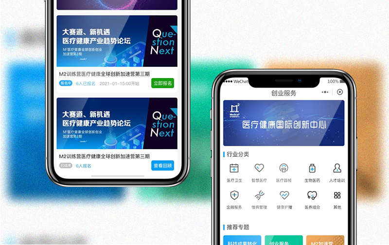 M²大健康國際創業小程序