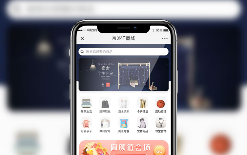 京咚彙APP商(shāng)城開發
