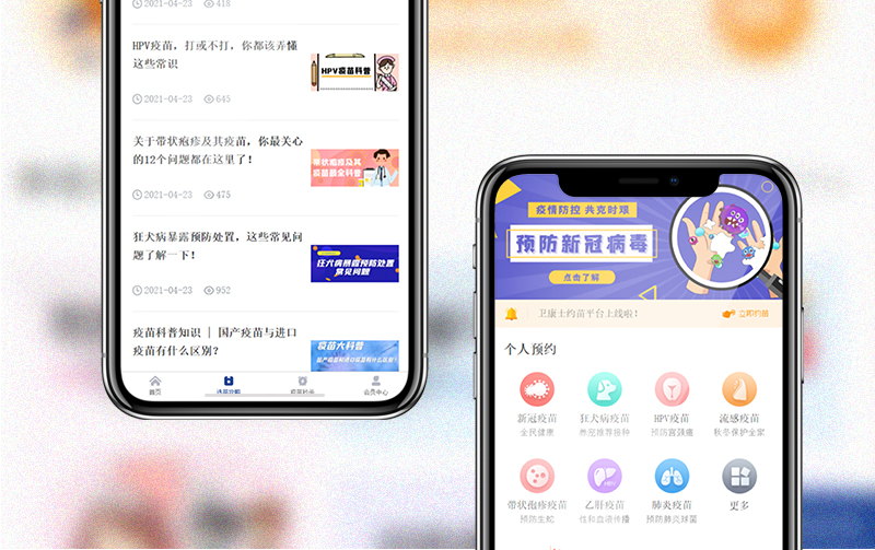 衛康士 約苗公衆号開發