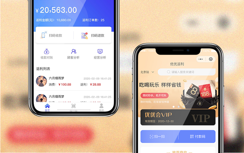 貝方便會員(yuán)返利小程序