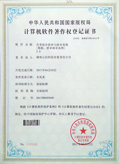 軟件制作(zuò)權