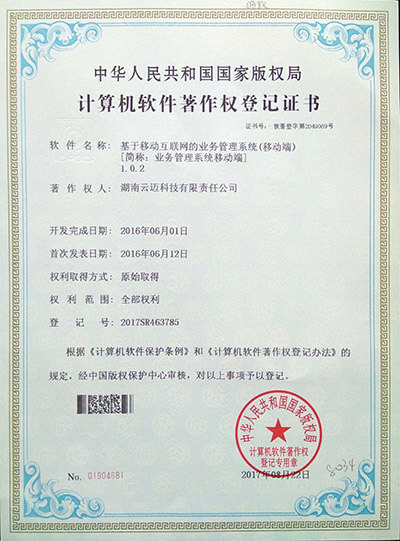 軟件制作(zuò)權